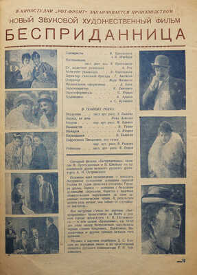 Московский экран. 1936. № 13. [Спец. выпуск] / Оформ. Л. Гинзбург. М., 1936.